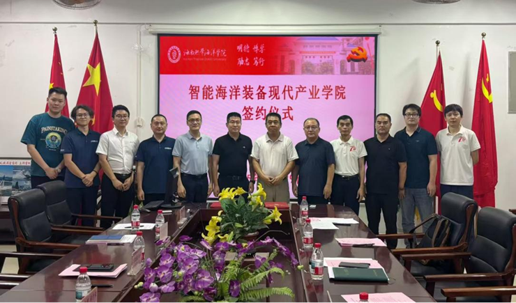 公司举行智能海洋装备现代产业公司校企合作签约仪式暨理事会成立大会